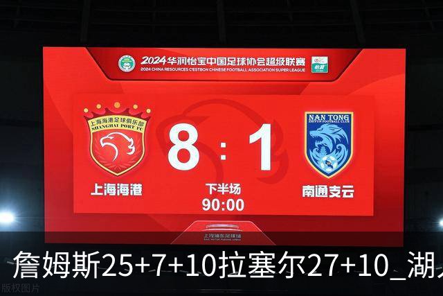 詹姆斯25+7+10拉塞尔27+10 湖人大胜老鹰回第9